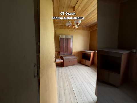 Купить дачу, с/т Отдых (Смолевичский р-н, Минская область)