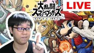 【スマブラSP実況】視聴者参加型！どなたでもお気軽にどうぞ～