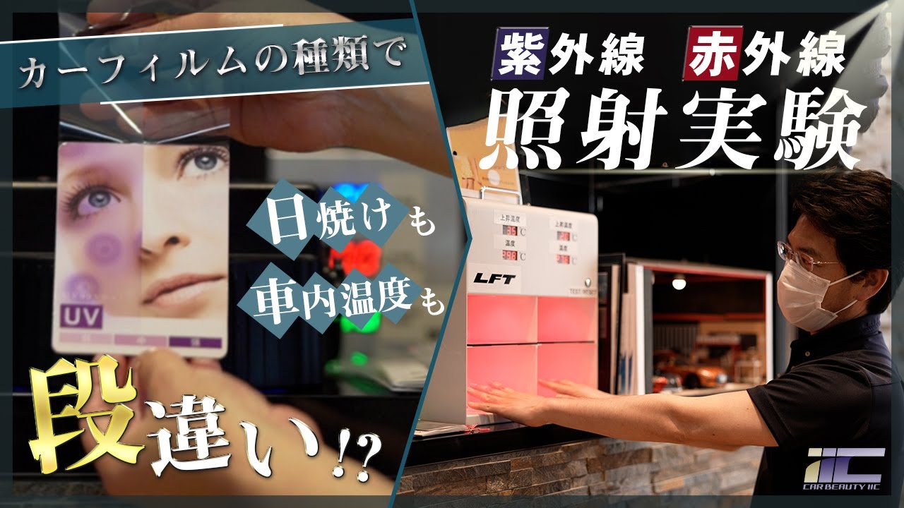 紫外線100%カットフィルムの紹介動画