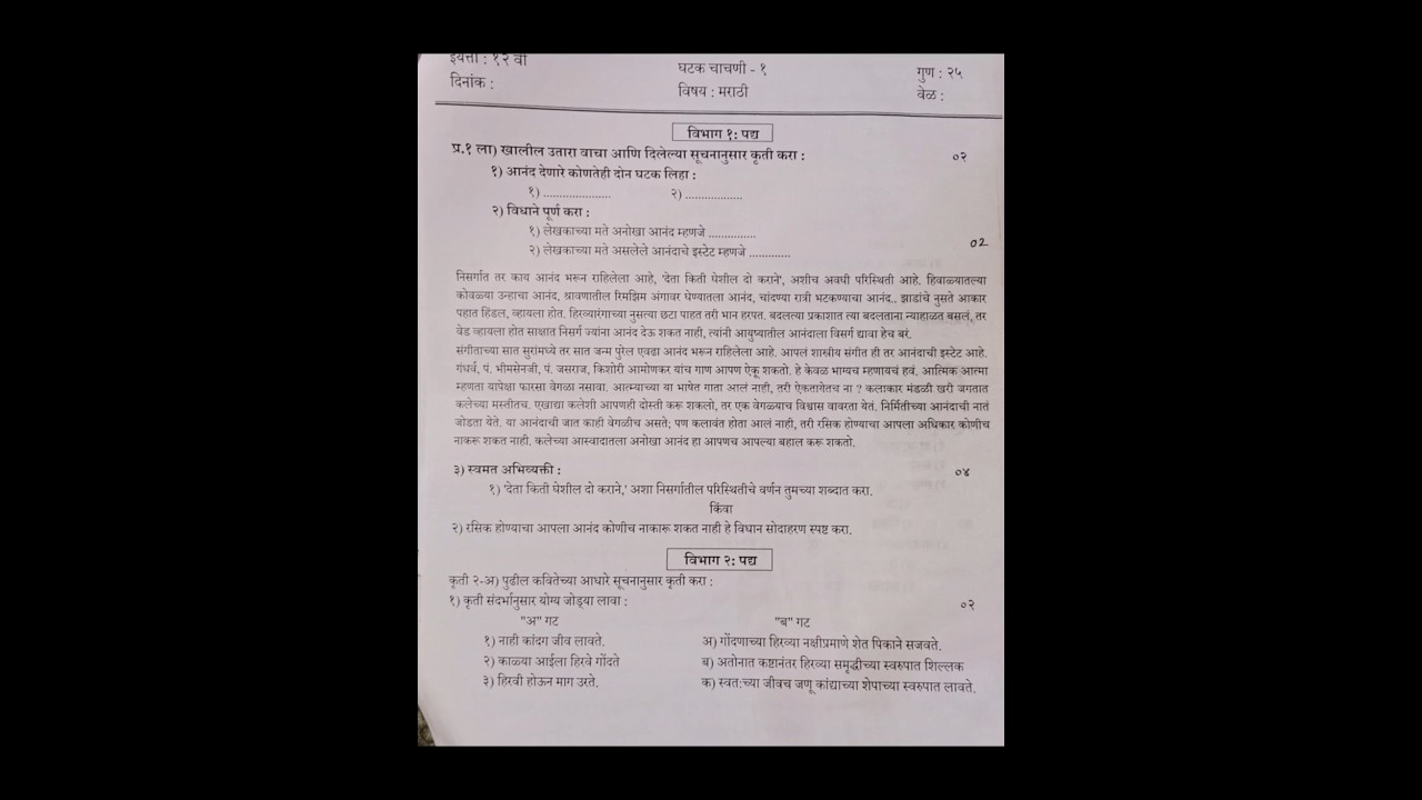 Class 12th Marathi Question Paper 2025-26 #hsc #marathi