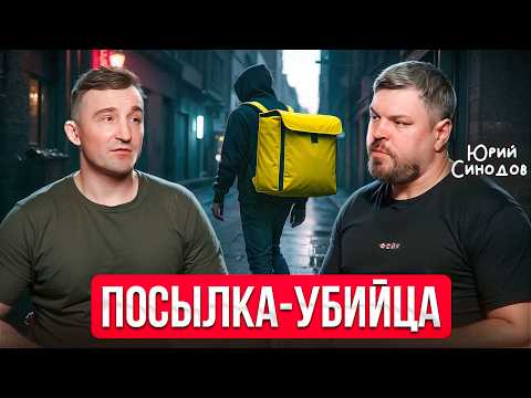 Обычная коробка может СТОИТЬ ЖИЗНИ! Знаешь, что внутри? Инструкция по безопасности от Юрия Синодова