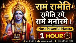 Download lagu राम रामेति मंत्र | Ram Rameti Divine Bhajan | 1hour | Meditation Mantra mp3