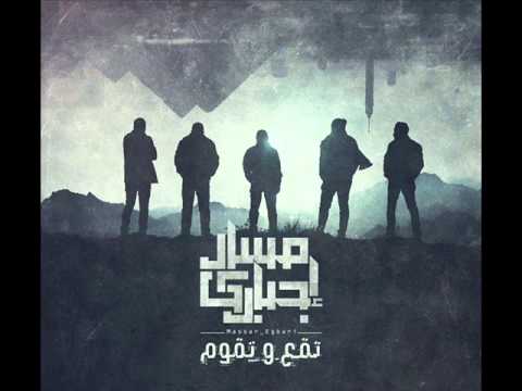 مسار إجباري تقع و تقوم massar egbari toaa we teoam