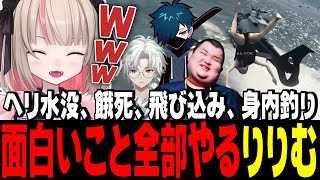 【魔界ノりりむ】釣り場でおもろいことを一人で全部やるりりむ【にじさんじ切り抜き/バニラ/叢雲カゲツ/ありけん/げまじょ】