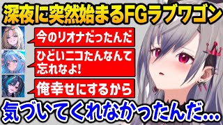 深夜の突発コラボで突然始まるFlowGlowラブワゴンｗ【FLOWGLOW ホロライブ】