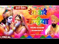 LAKHBIR SINGH LAKKHA होली के रंगों से सरोबार होली ग�