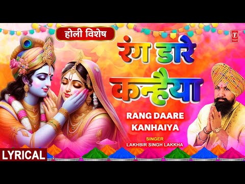 Rang Daare Kanhaiya Rang Daare — watch video