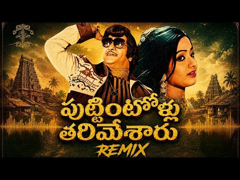 Puttintollu Theremesaru Remix Song 🔥 | Folk Beat Remix 2026 | DJ Telugu Mix
