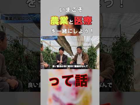 臨床検査学科 なぜ農業と医療が一緒にならないのか、不思議に思いませんか？　#健康 #栄養 #栄養コンシェルジュ #栄養学 #野菜は最強のインベストメントである　#ナナチャン　#岩崎真宏