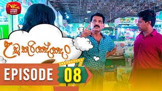 Udukurinjan | උඩුකුරිඤ්ඤං | Episode 08 - (2023-09-17) | Rupavahini Teledrama preview image