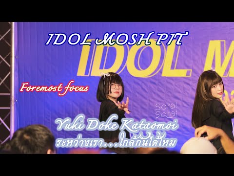 220528 Sora! Sora!－Yuki Doke Kataomoi【Foremost Sora Sora Focus】― Idol Mosh Pit