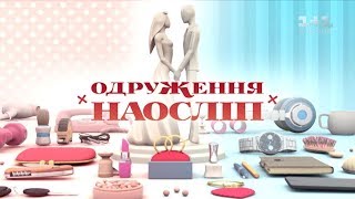 Поліна й Андрій. Одруження наосліп – 15 випуск, 4 сезон