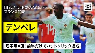 ノルウェー vs フランス | FIFA ワールドカップ 2026 | ユーロ侍