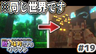 【ゆっくり実況】新・敵を味方にするクラフト #19  ～第2章～【マインクラフト】