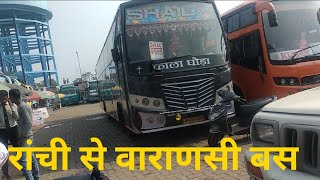 preview picture of video 'रांची से वाराणसी बस / shahil kala ghuda Ranchi to Varanasi AC bus from khadgarha bus stand Ranchi'