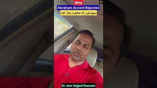 Why Abraham Accord Rejected?