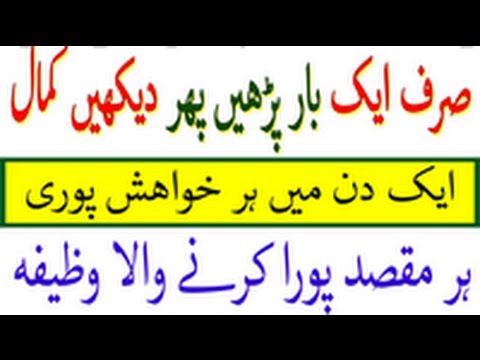 Wazifa In Urdu - Har Hajat Pori Karne Wala Wazifa - Sirf Aik Bar Karne Ka Wazifa
