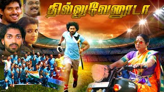 Dhillu Venunda Tamil New Full Movie | New Released | Raadhika Sarathkumar Movies #HD @tamildigital_
