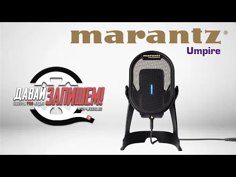 USB микрофон Marantz PRO Umpire