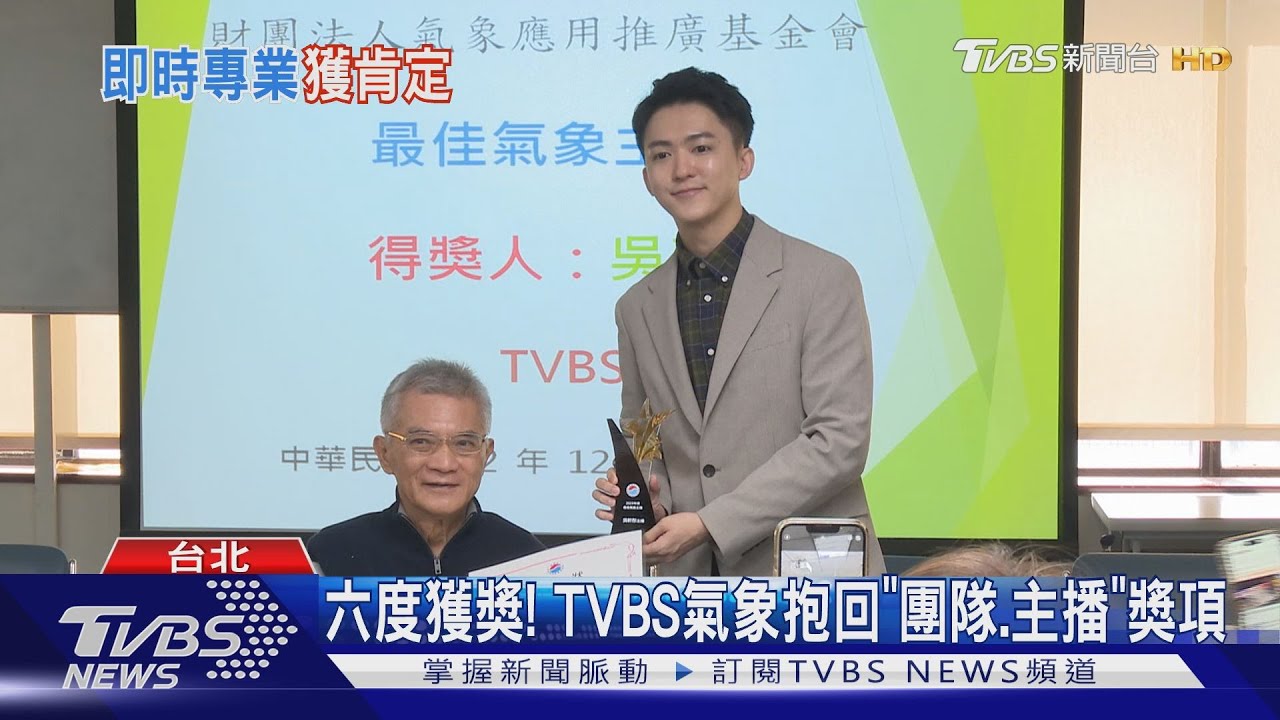 六度獲獎！　TVBS氣象抱回「團隊、主播」獎項