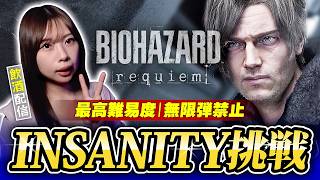 【飲酒配信】バイオオタクが最高難易度『Insanity』挑戦！無限弾禁止【バイオレクイエム】 ※ネタバレ注意