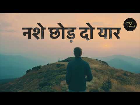 NASHE | Stop Drugs & Addictions Hindi RAP Song