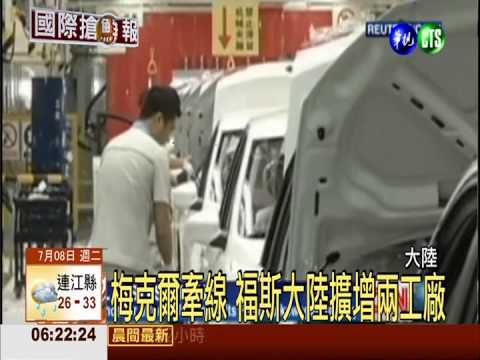 梅克爾見習近平 兩國合作進一步