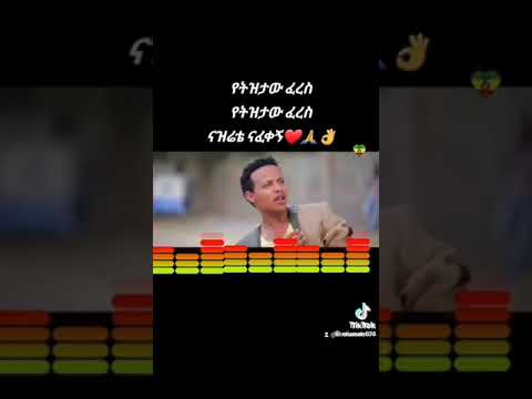 New Ethiopian music Ahmed teshome (የትዝታው ፈረስ) don't forget like and subscribe