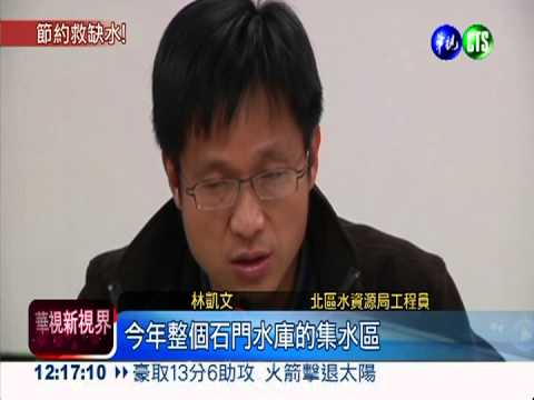 降雨太少 桃園明起第一階段限水