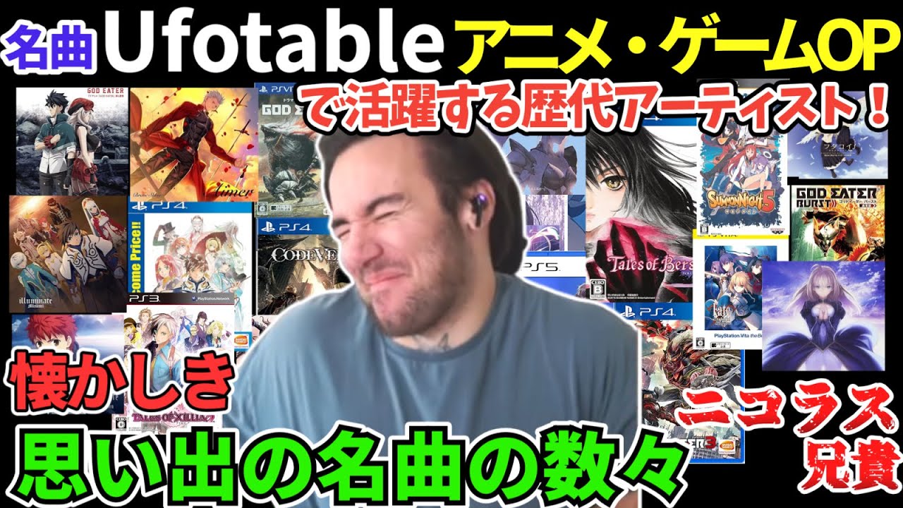 「ufotableアニメ・ゲームOP」多様なufoの作品を彩るアーティスト　ニコラス兄貴　Fate　鬼滅の刃　ゴッドイーター　テイルズ　LiSA、ワンオク、Aimer、ReoNa、FLOW 等