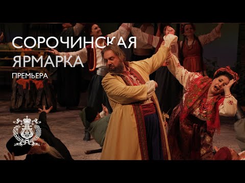 A new production of Musorgsky’s Sorochintsy Fair at the Mariinsky Theatre Concert Hall