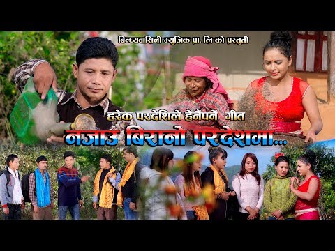 download lagu mp3 mp4 Najau Bideshma, download mp3 Najau Bideshma free download, download mp3 Najau Bideshma