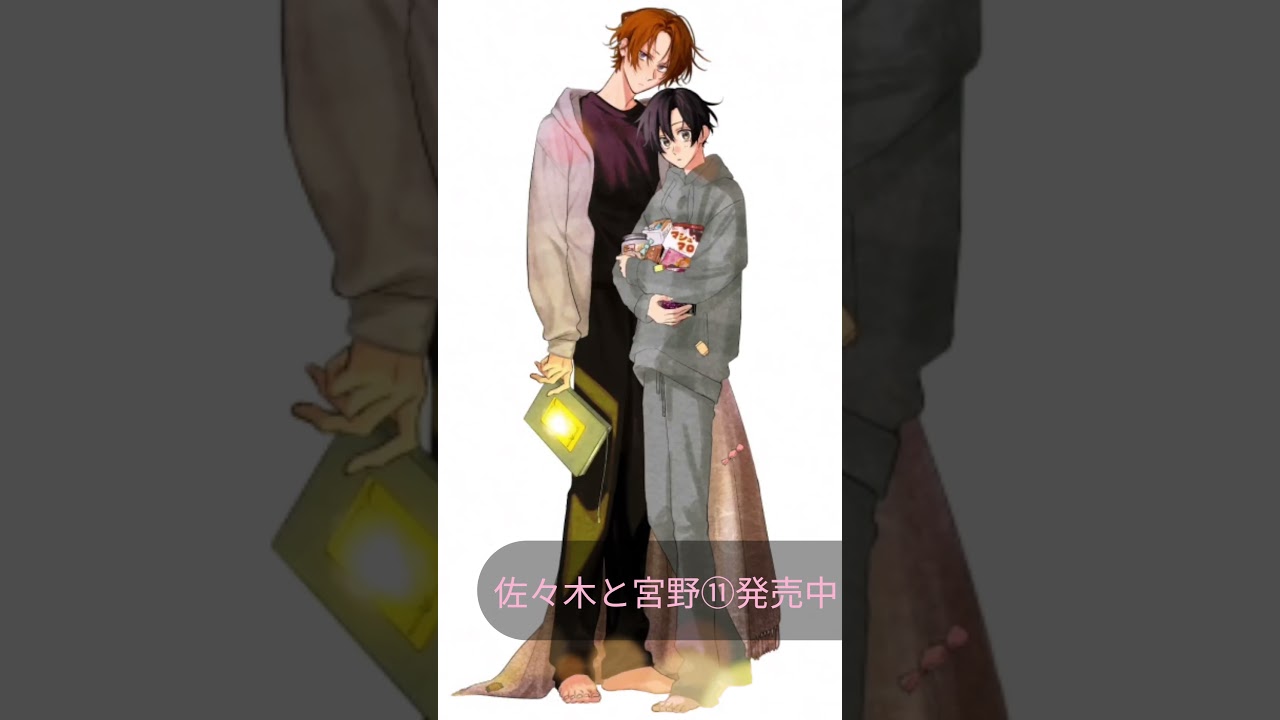 佐々木と宮野11 メロンブックスフロマージュブックス限定版特典　#メイキング　