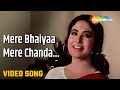 मेरे भैया मेरे चँदा |Mere Bhaiyaa Mere Chanda-HD Lyrical |Kaajal (1965) | Asha Bhosle | 