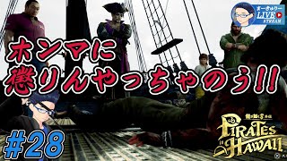 #28【龍が如く8外伝】また俺らの勝ちやで!!【1/f ゆらぎ実況】