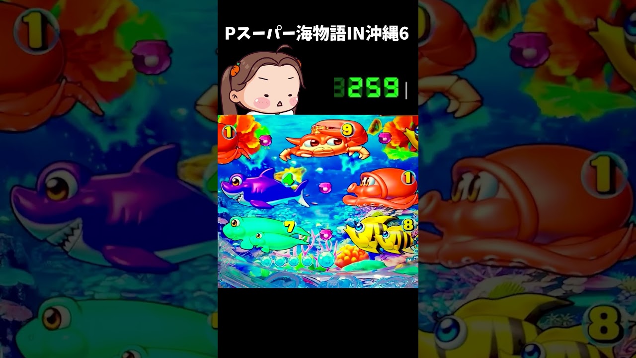 海物語 パチンコ それでもしたい！Pスーパー海物語IN沖縄6（沖海6）#shorts ＃海物語 #沖海6 ＃パチンコ実践 ＃パーラーあげ実  #実機配信