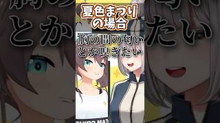 「清楚」と「清楚担当」の違い　匂い編【ホロライブ/ホロライブ切り抜き/夏色まつり/白銀ノエル】