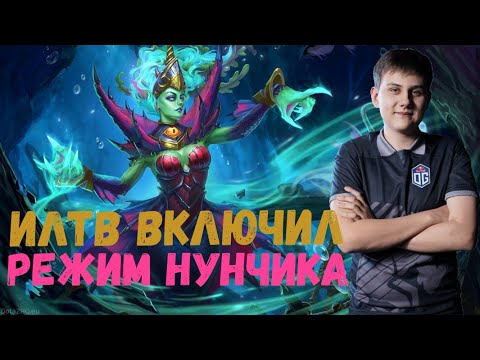 ИЛТВ  ПОКАЗАЛ МАЙСТЕР КЛАСС В МИДУ НА БАНШЕ//DOTA 2 ILTW STREAM