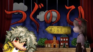 【つぐのひ】ただ左に進むだけのホラゲーが怖いはずない【#.1】