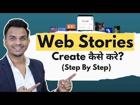 Google Web Stories Create कैसे करे? | Step by Step Guide to Create Web Stories