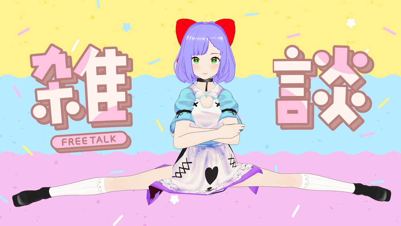 雑談！！8年分の思い出を語ります😊