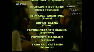 Ελληνικοί Τίτλοι Τέλους