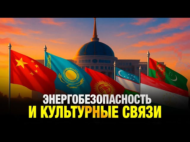 Энергобезопасность и культурные связи: о чем еще говорил К. Токаев на Саммите