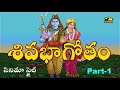 Siva Bhagotham Part 1 శివభాగోతం పాట TeluguFolkSong 2020FolkSong Musichouse27