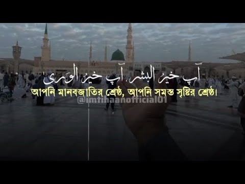 Ap Khair Ul Bashar Mustafa Mustafa Islamic Nasheed Arabic new song 2025 Muhammad Anas Nazeer Full 