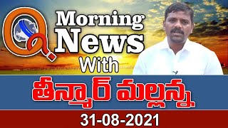 # Live Morning News With Mallanna 31-08-2021 || TeenmarMallanna || QNews || QNewsHD
