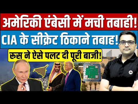Did Russia Help Iran Strike CIA Sites? | Shahed Drone Attack Explained By Ankit Avasthi Sir।