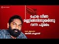 Choraveena Audio Song Arabikkatha Anil Panachooran Bijibal