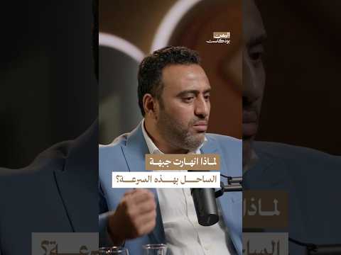 اليمن بودكاست