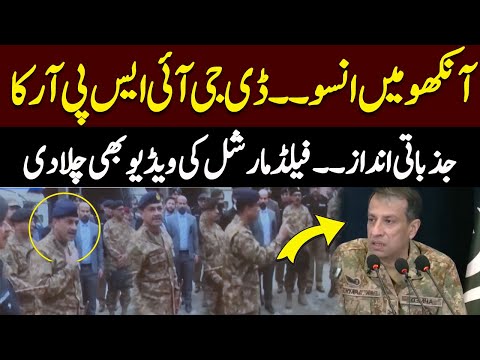 Field Marshal Gen Asim Munir Message to Police | Video Goes Viral | DG ISPR Press Conference